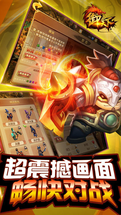 御天下—见龙卸甲，挡吾者斩 Game Screenshot