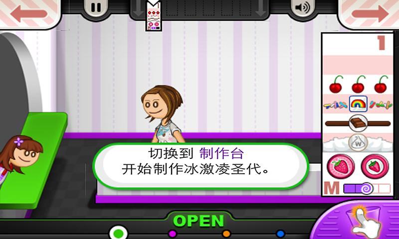 Screenshot of 老爹冰淇淋店