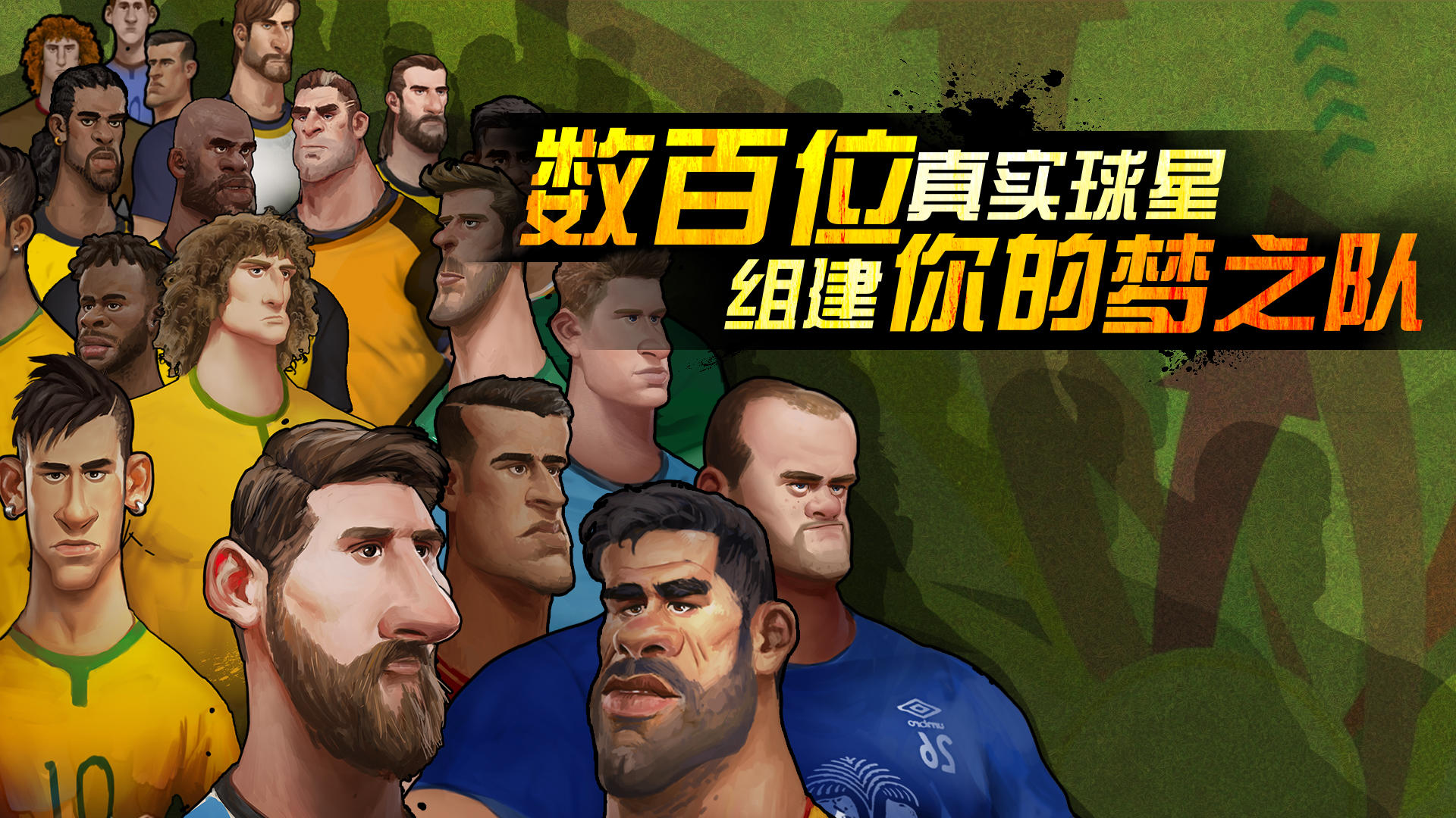 Скриншот игры 盖世球星