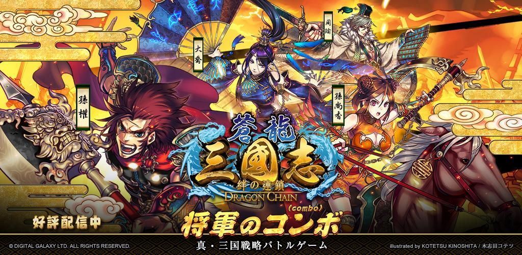 Banner of Three Kingdoms Clash - 蒼龍の伝説 2.2
