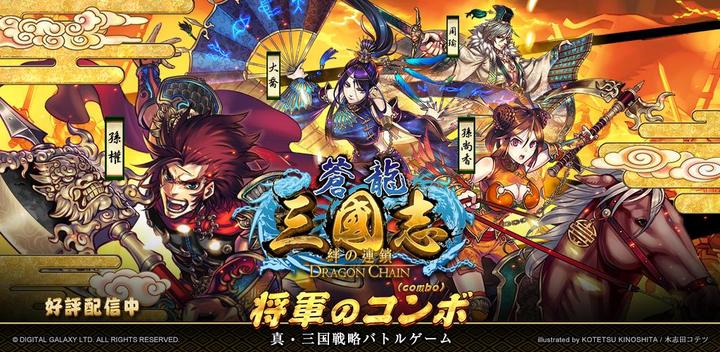 Banner of Three Kingdoms Clash - Legend of the Canglong 2.2