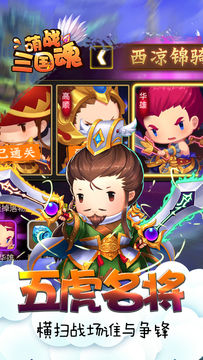 萌战三国魂 Game Screenshot