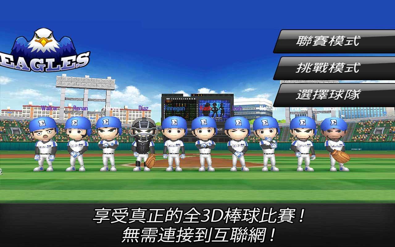 棒球英雄 遊戲截圖