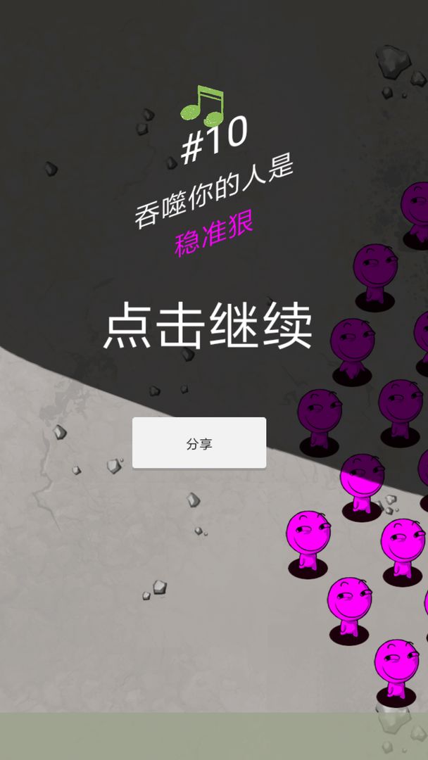 Screenshot of 拥挤城市大暴走