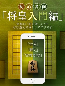 将棋アプリ 将皇(入門編) ゲームのスクリーンショット