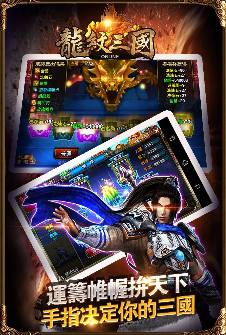 龍紋三國-最殺的三國 Game Screenshot