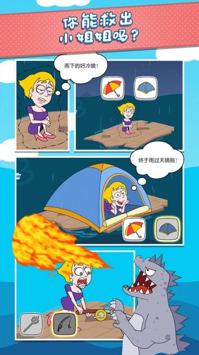 救救小姐姐! (Save The Girl) Game Screenshot