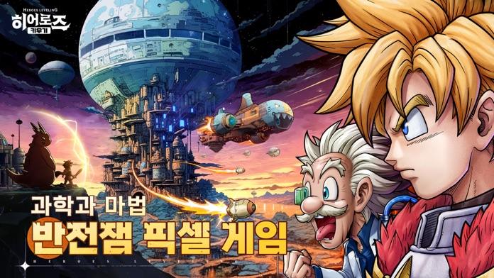 Скриншот игры 히어로즈 키우기