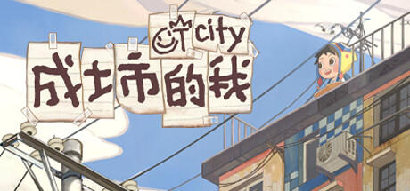 Banner of 成土市的我 CTcity 