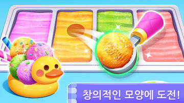 아기 팬더의 아이스크림 게임 게임 스크린샷