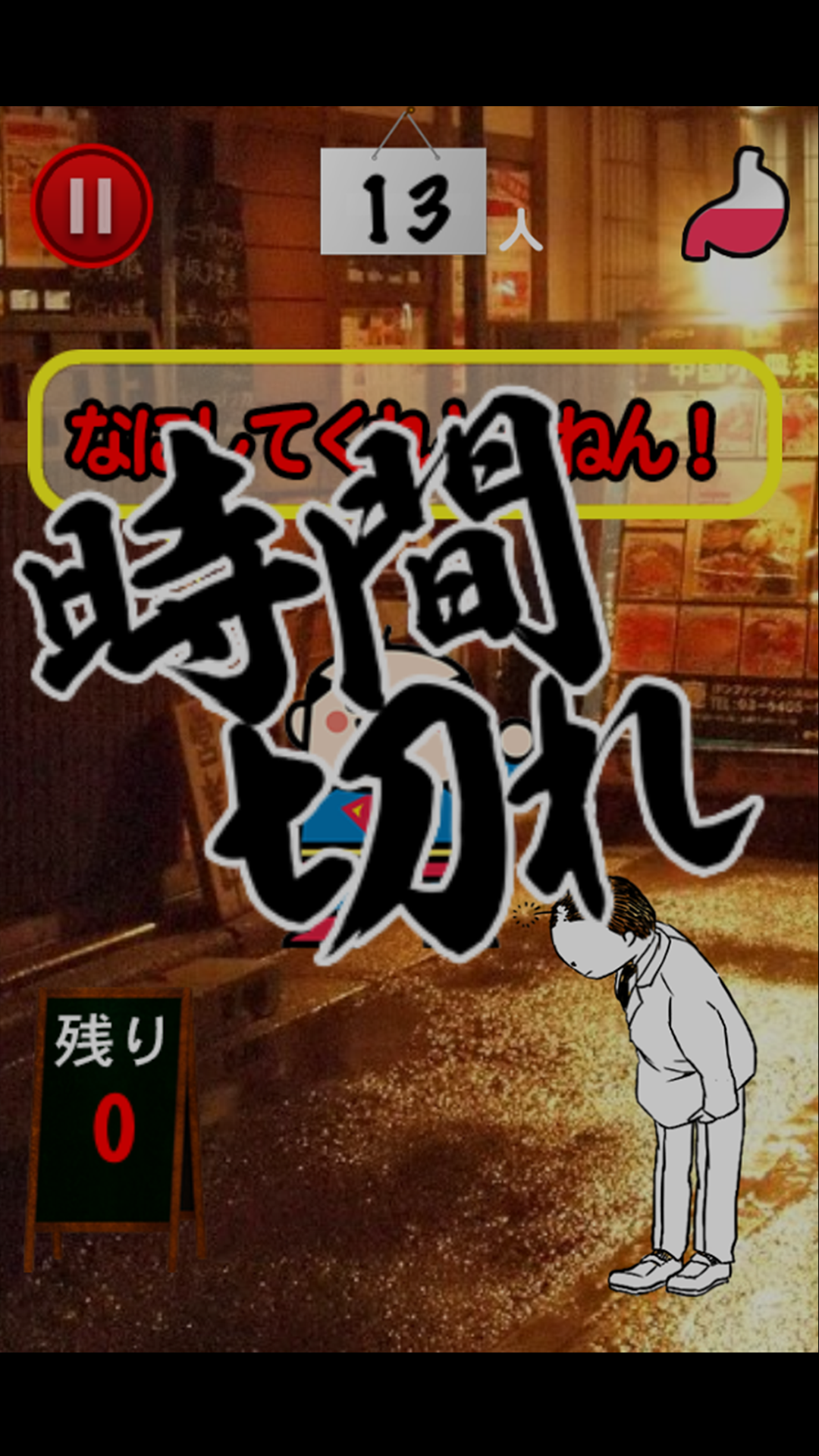 おじぎメシ Game Screenshot