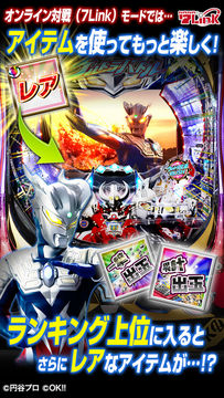 ぱちんこウルトラバトル烈伝 戦えゼロ!若き最強戦士 Game Screenshot