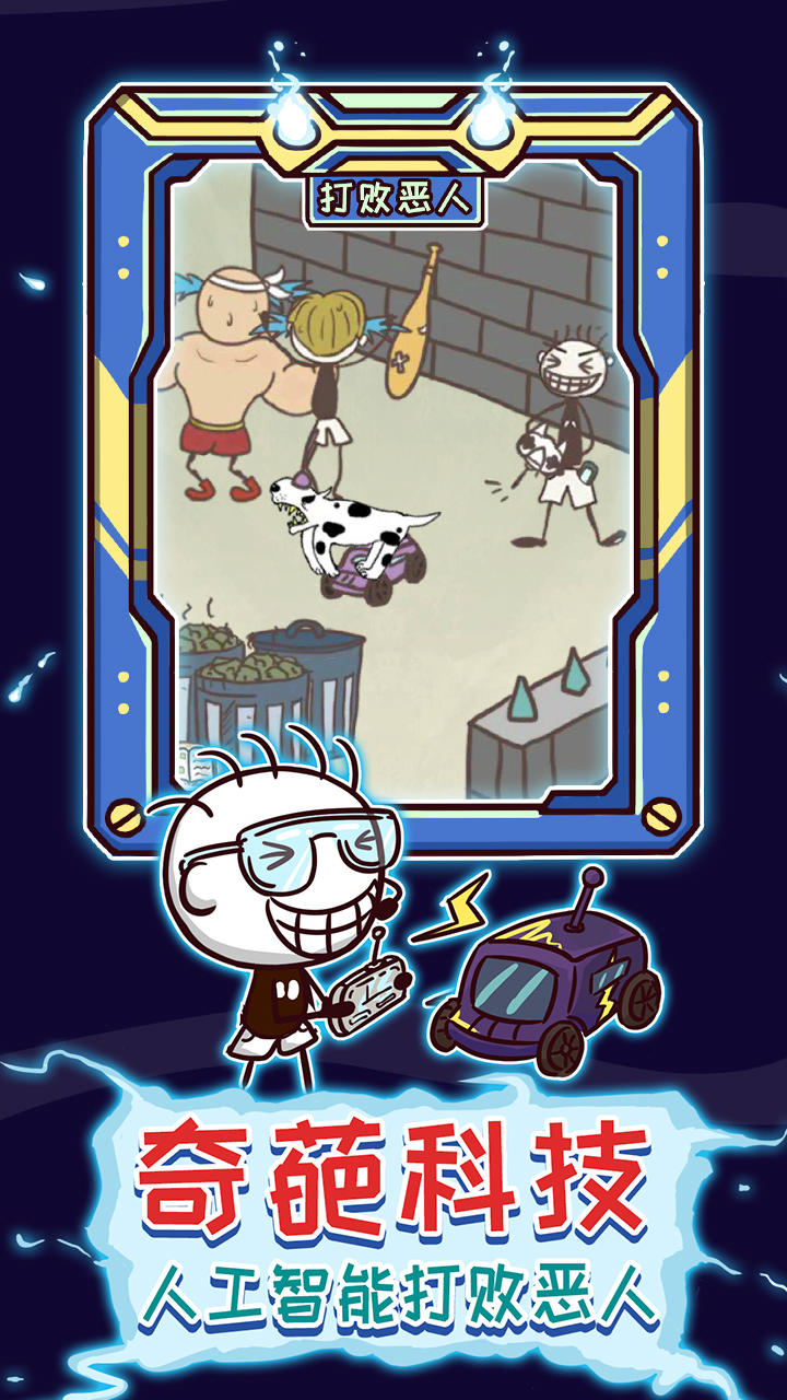 史上最坑爹的游戏13 Game Screenshot