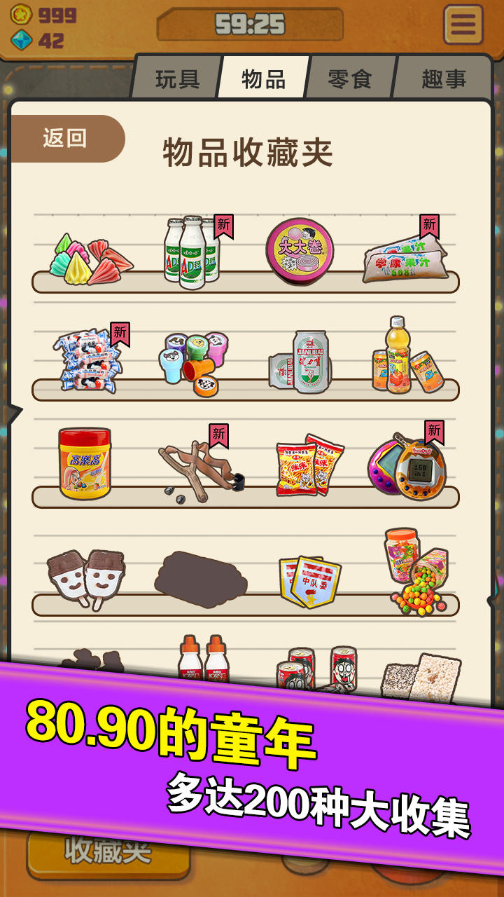 童年时光机吐槽版 Game Screenshot