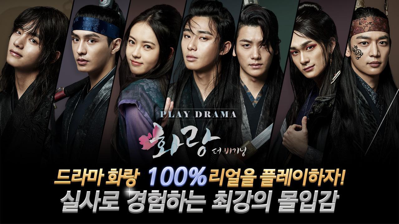 화랑 더 비기닝 Game Screenshot