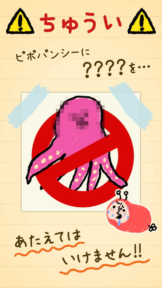 ピポパンシー Game Screenshot