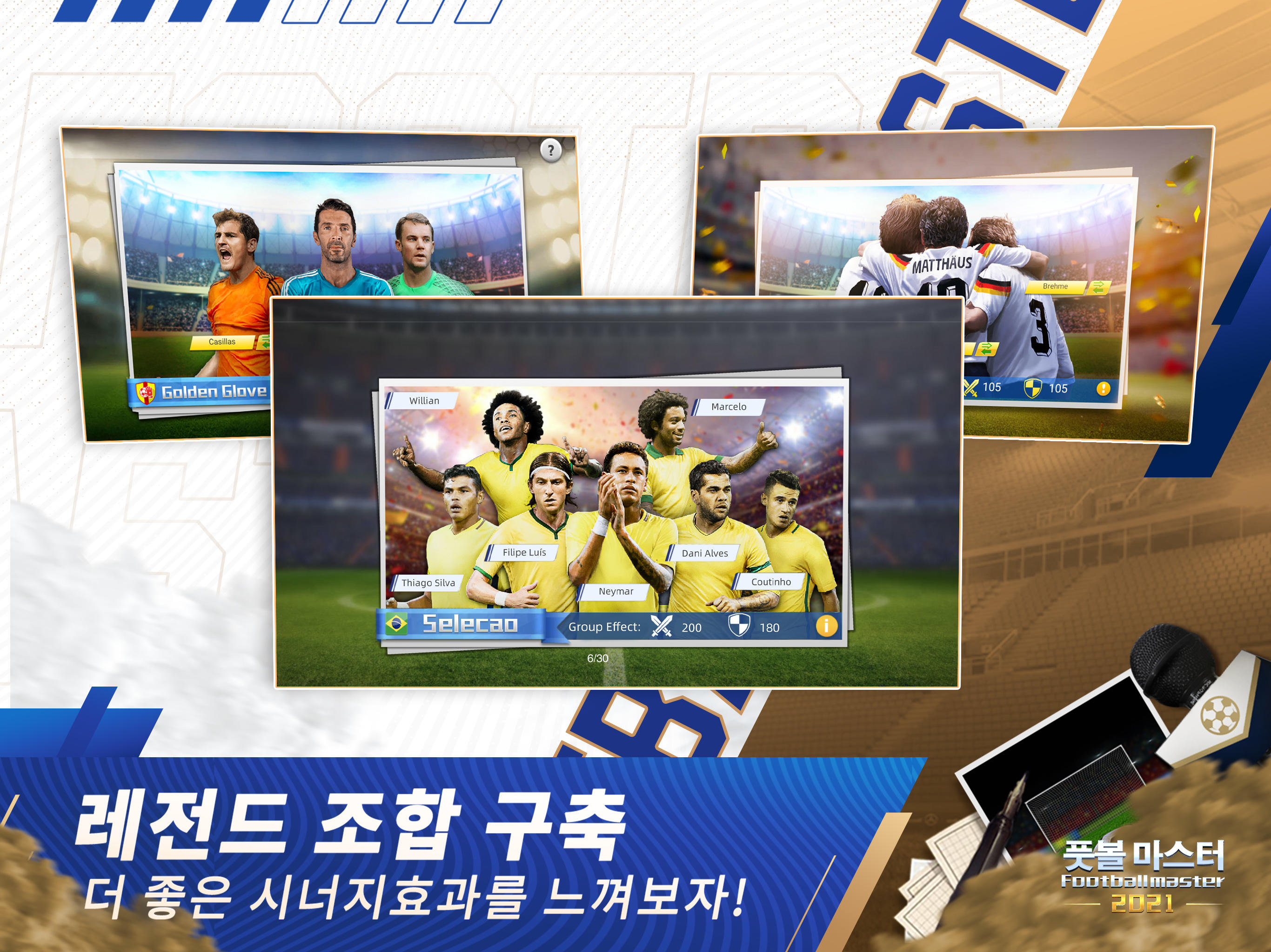 풋볼 마스터  Football Master 게임 스크린샷
