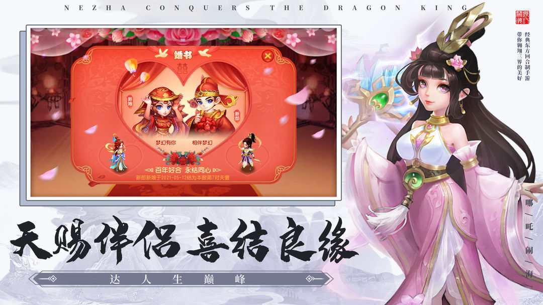 Screenshot of 哪吒闹海