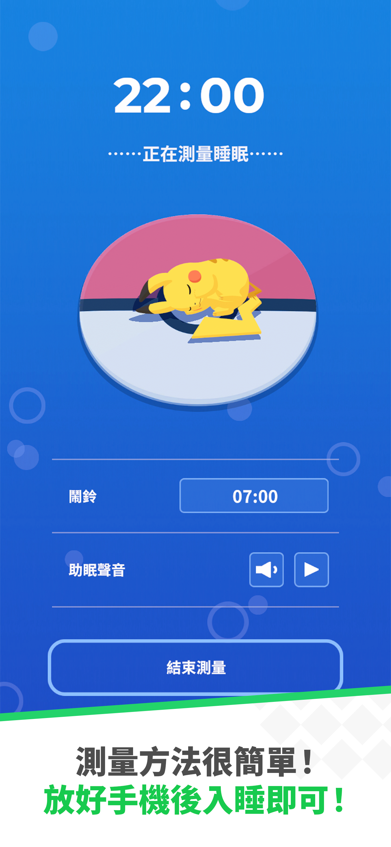 Pokémon Sleep遊戲截圖