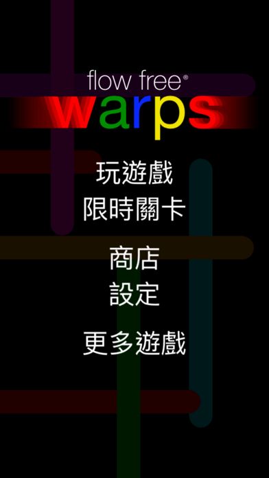 Flow Free: Warps遊戲截圖