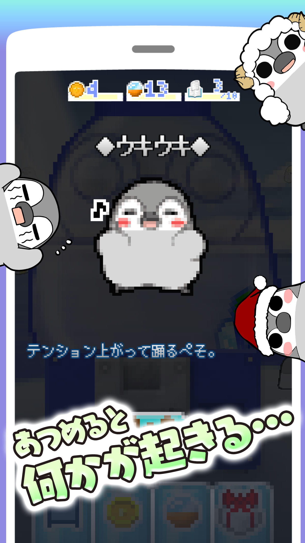 ぺそぎんコレクション～南極ふしぎ物語～ ゲームのスクリーンショット