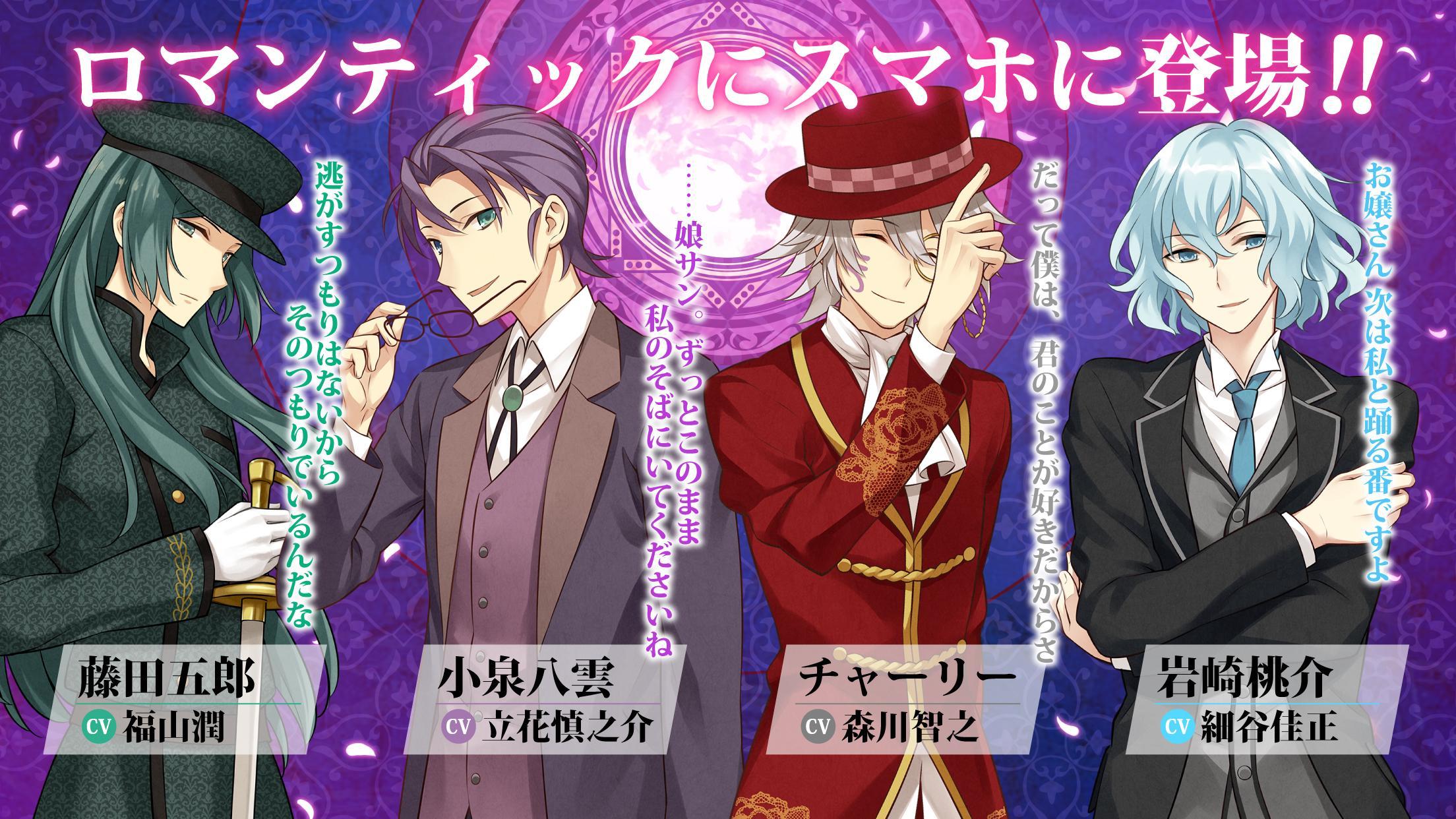 Cuplikan Layar Game 明治東亰恋伽 Full Moon