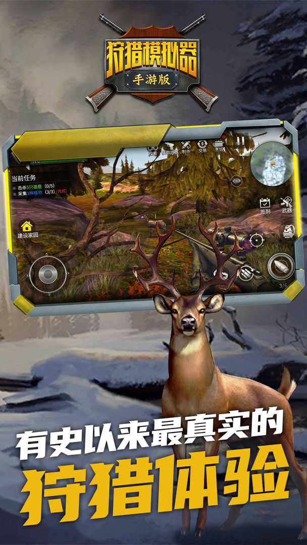 狩猎模拟器 screenshot game