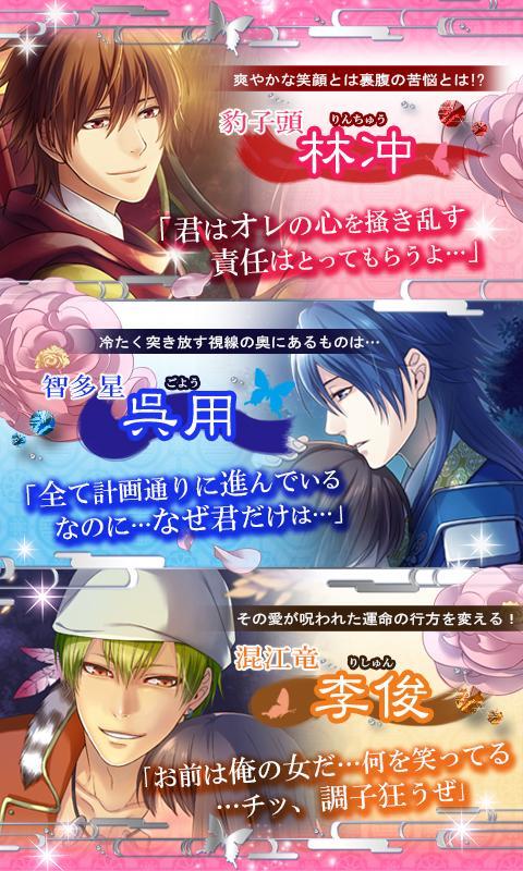 Captura de Tela do Jogo イケメン恋星水滸伝【無料恋愛ゲーム】