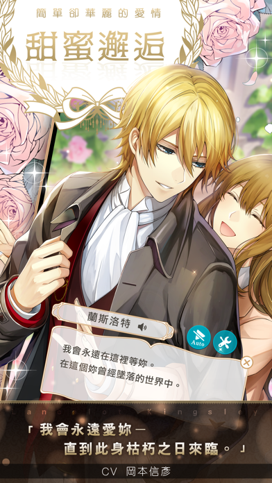 美男革命 - 愛麗絲與戀之魔法 遊戲截圖