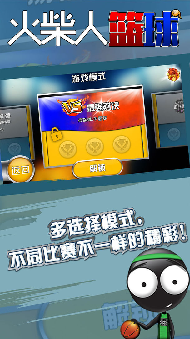 Screenshot of 火柴人篮球
