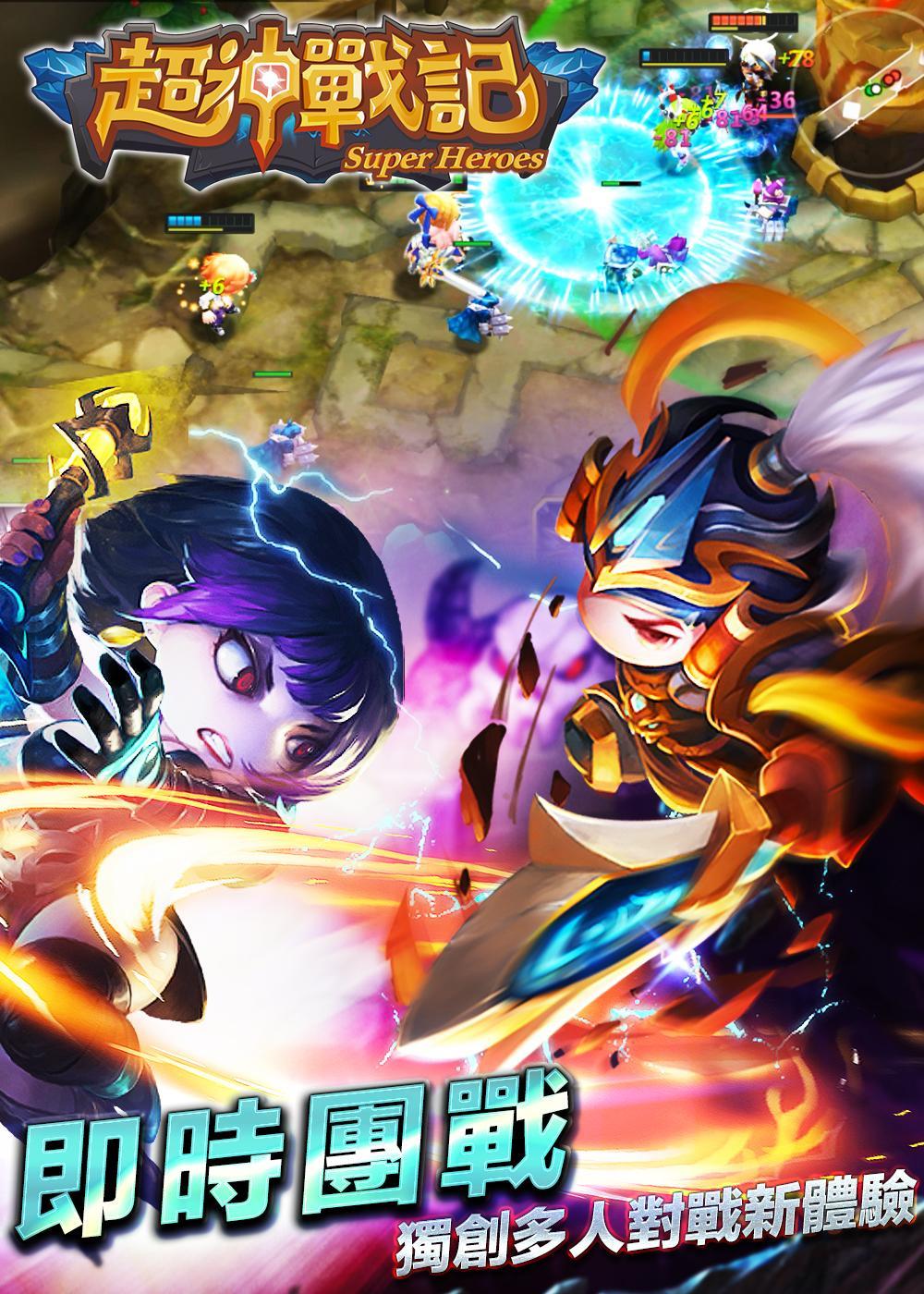 超神戰記-GANK! 英雄重返榮耀 Game Screenshot