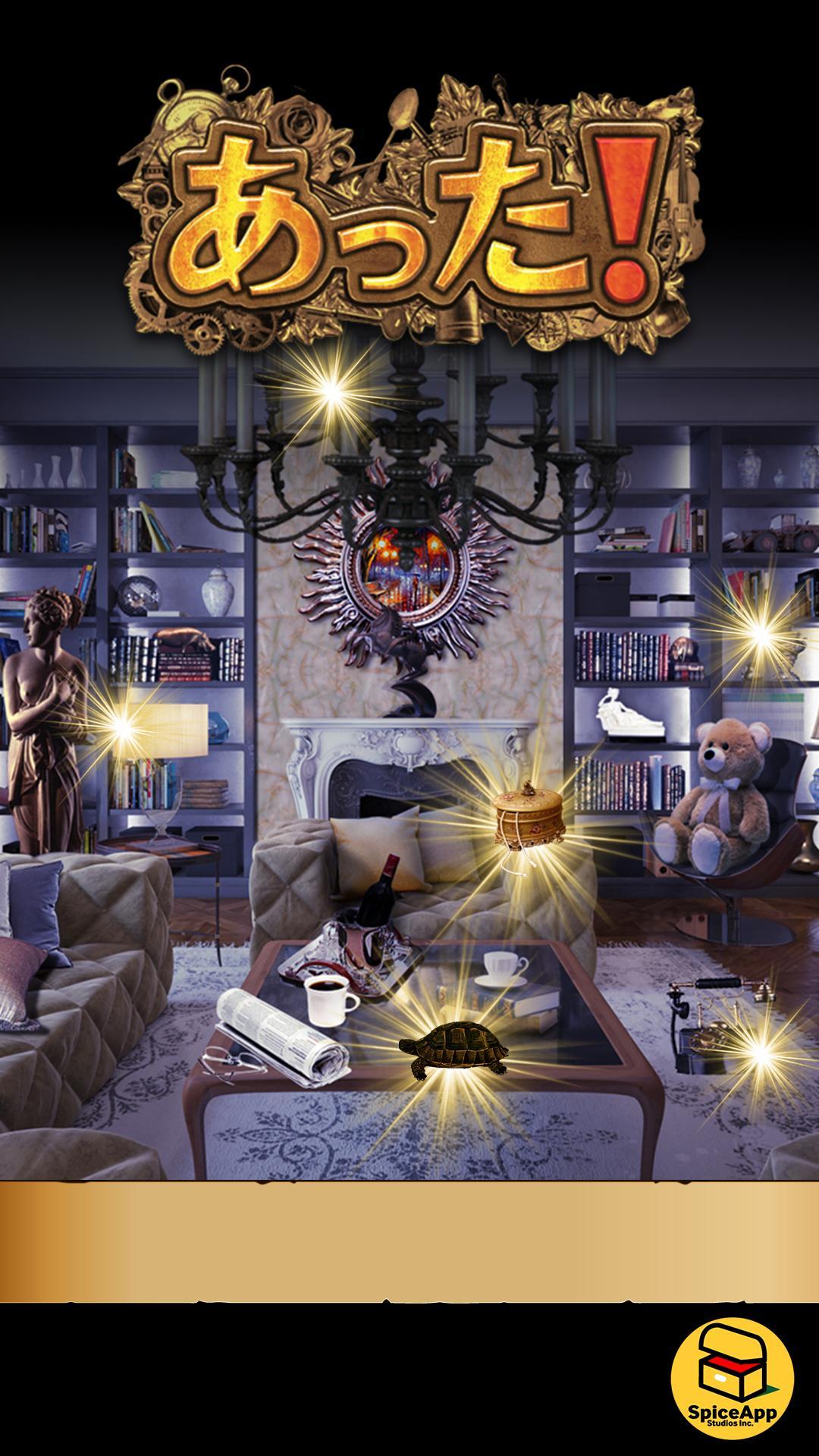 Captura de Tela do Jogo あった！3 Got it Hidden Objects 〜ごちゃごちゃな部屋の探検〜