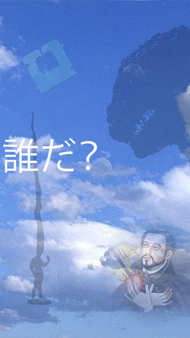 your name is.. : Quiz Game Screenshot