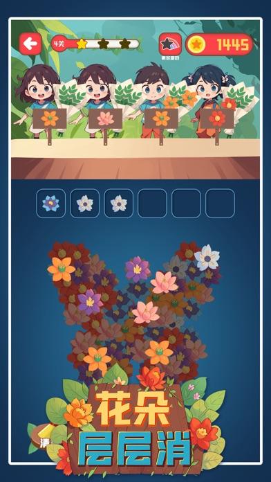 花朵层层消 Game Screenshot