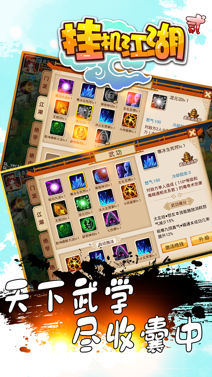 Screenshot of 挂机江湖贰