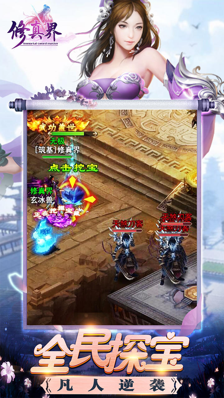 修真界 Game Screenshot