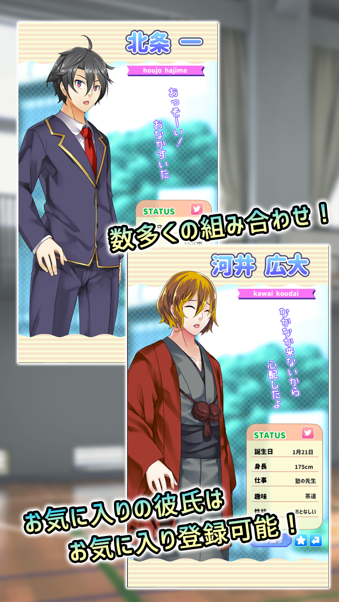 彼氏作成診断～カレシクリエイト～ Game Screenshot