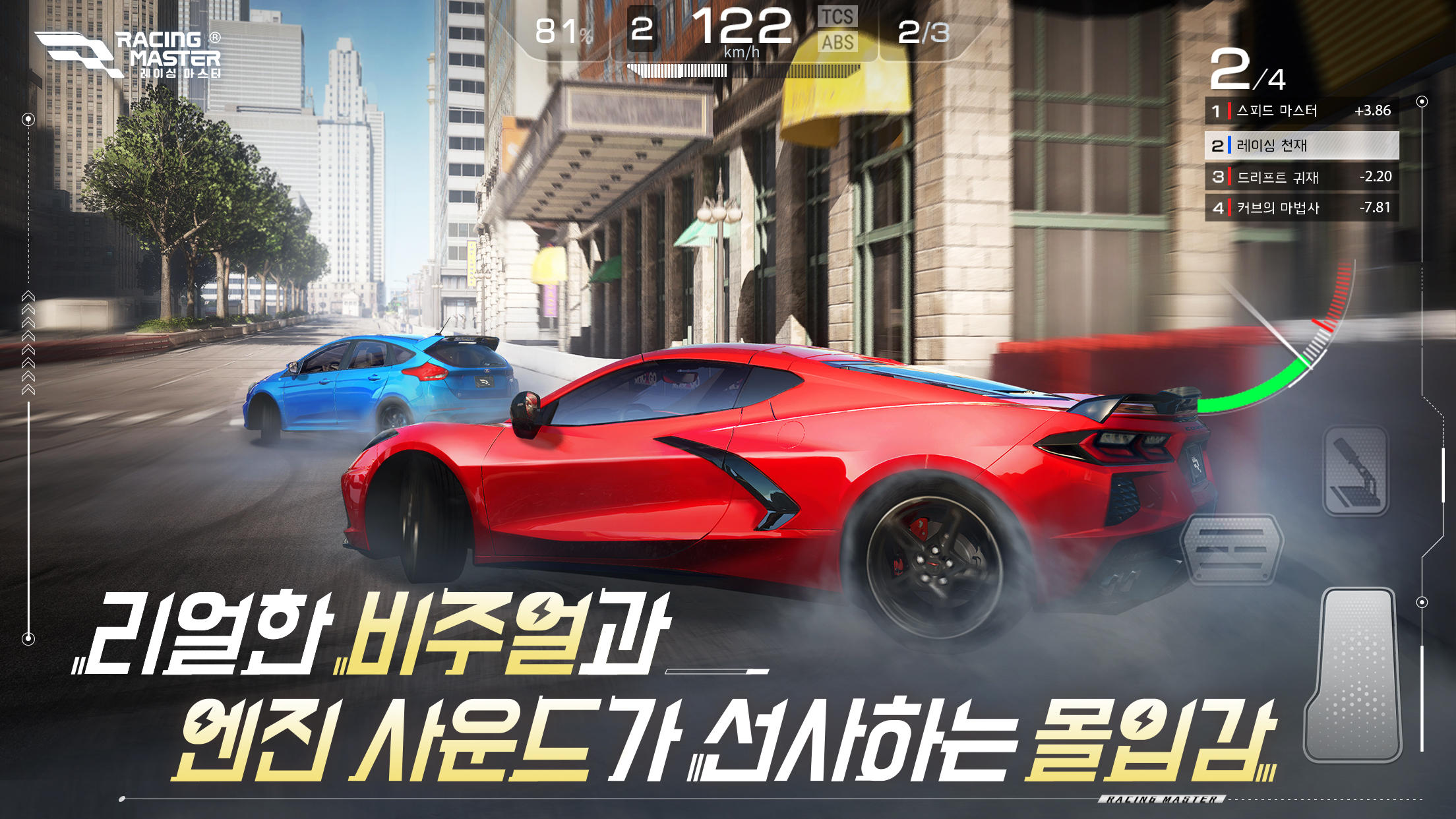 레이싱 마스터(Racing Master) Game Screenshot