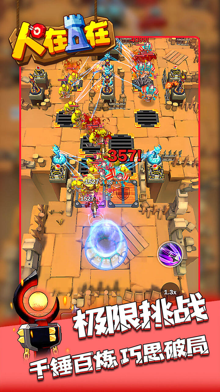 Cuplikan Layar Game 人在塔在