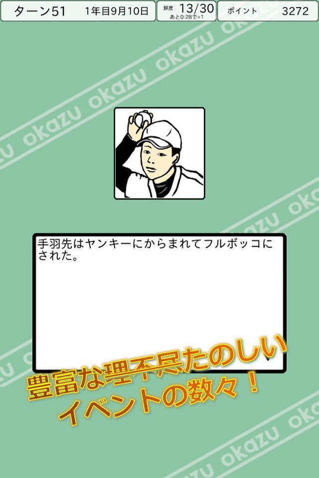【野球】おかず甲子園 全国編【育成シミュレーション】 ภาพหน้าจอเกม