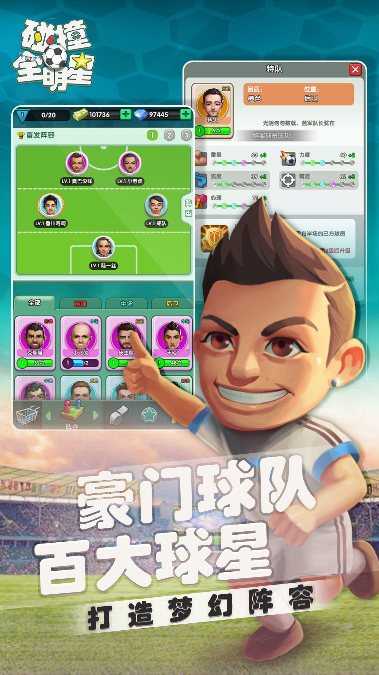 碰撞全明星 ภาพหน้าจอเกม