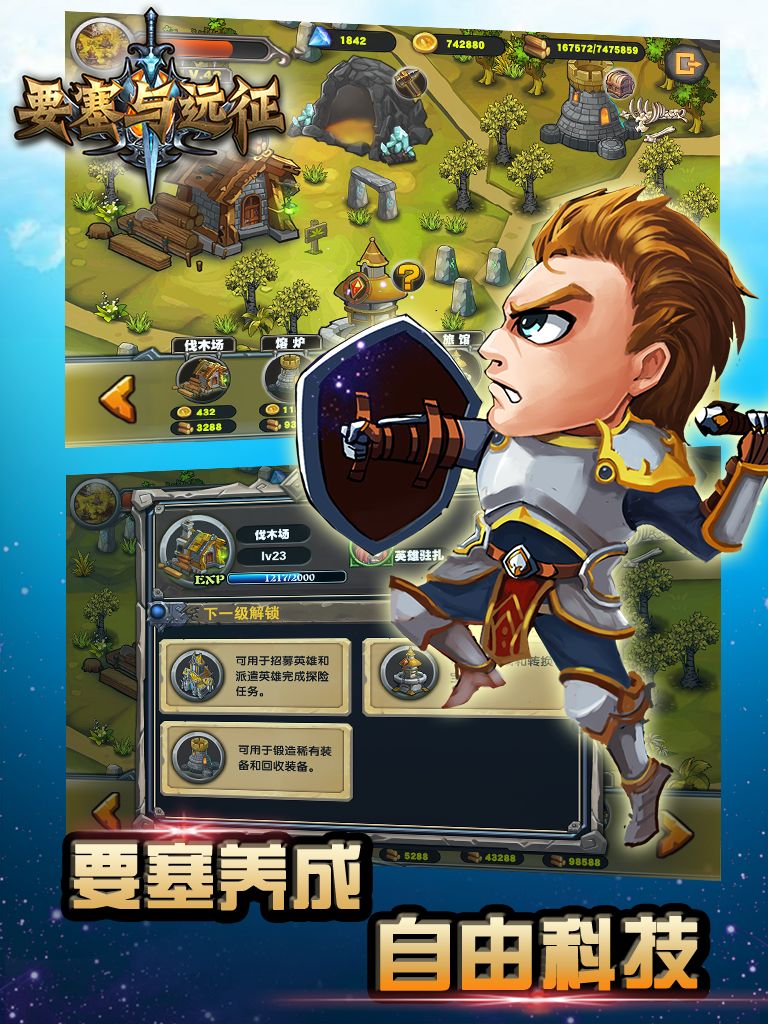 要塞与远征 screenshot game