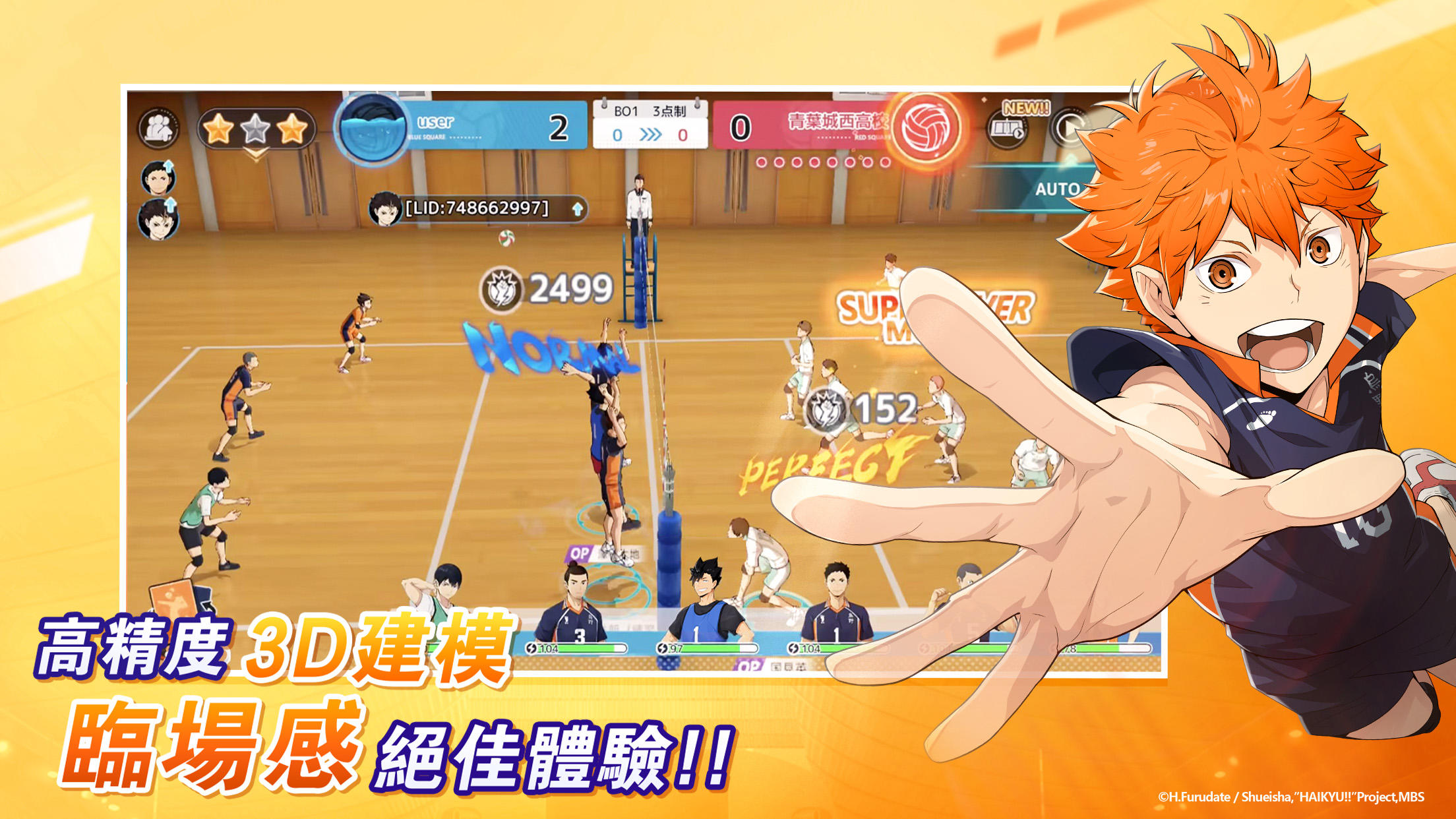 Screenshot of  排球少年!!FLY HIGH