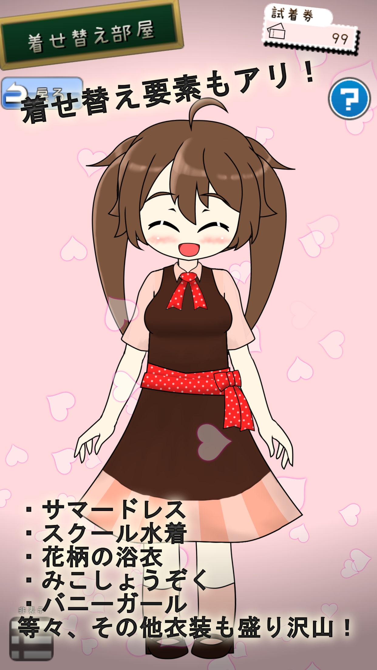 SimpleGames ちょこちっぷこれくしょん Game Screenshot