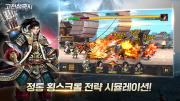 고전삼국지 Game Screenshot