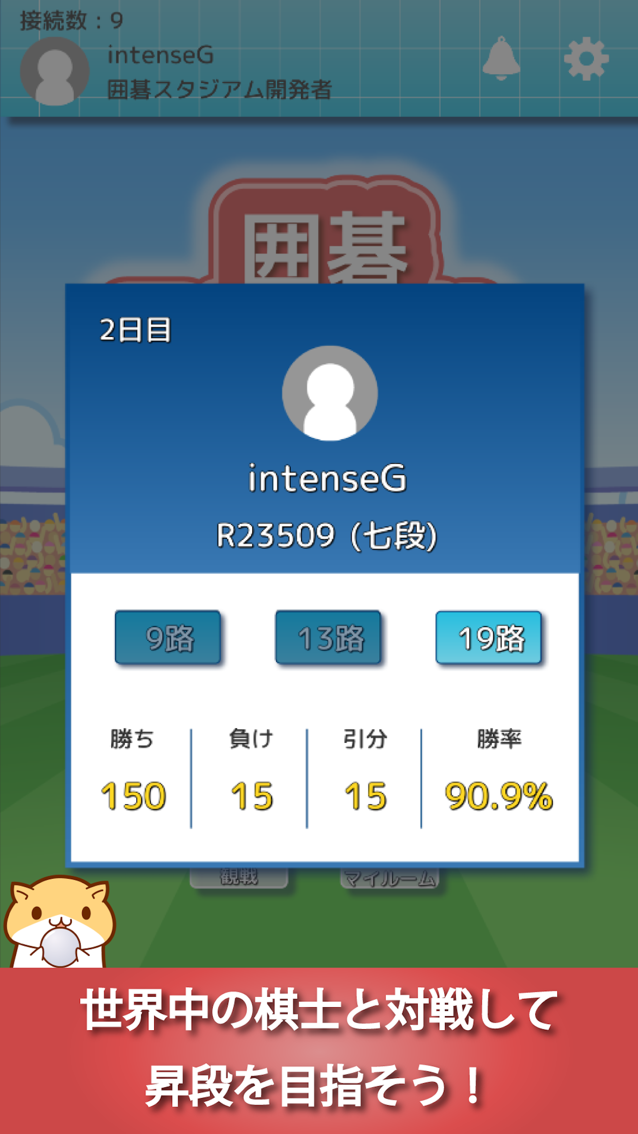 囲碁スタジアム - 入門からプロまで楽しめる囲碁アプリ Game Screenshot
