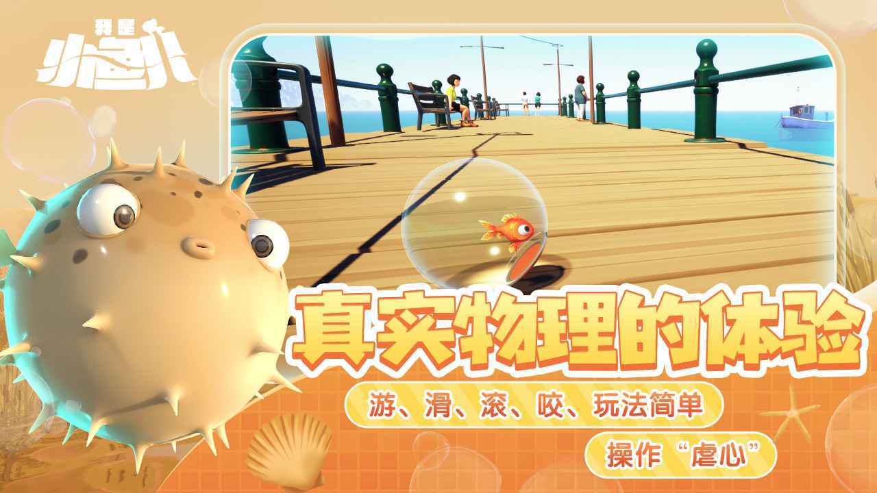 我是小鱼儿 Game Screenshot