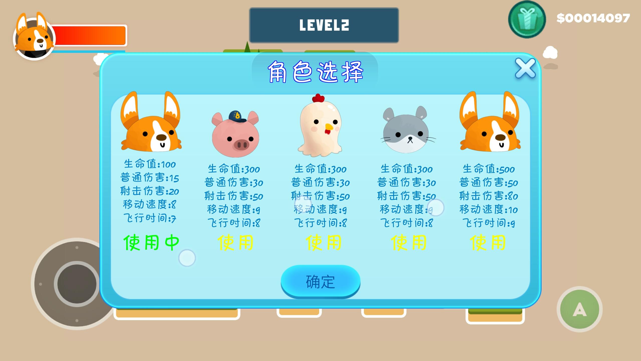 狗狗历险记 Game Screenshot