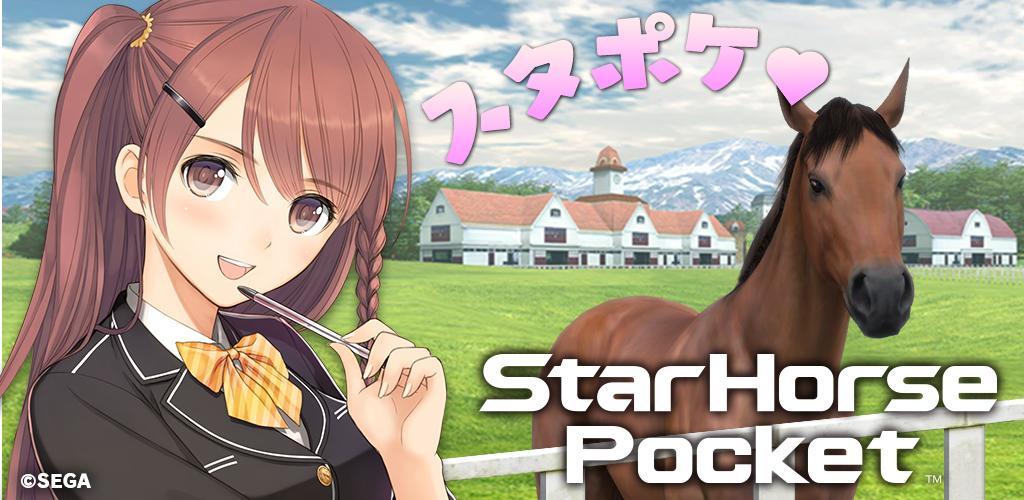 Banner of StarHorsePocket –Trò chơi đua ngựa– 6.5.6