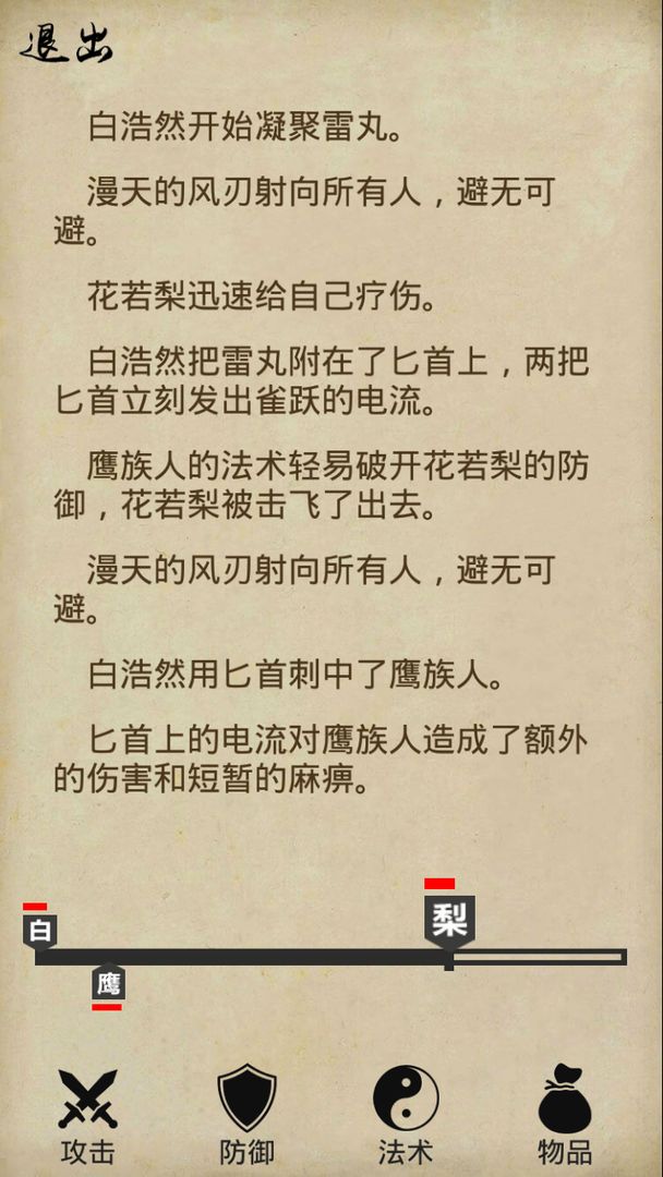 Screenshot of 中孚传